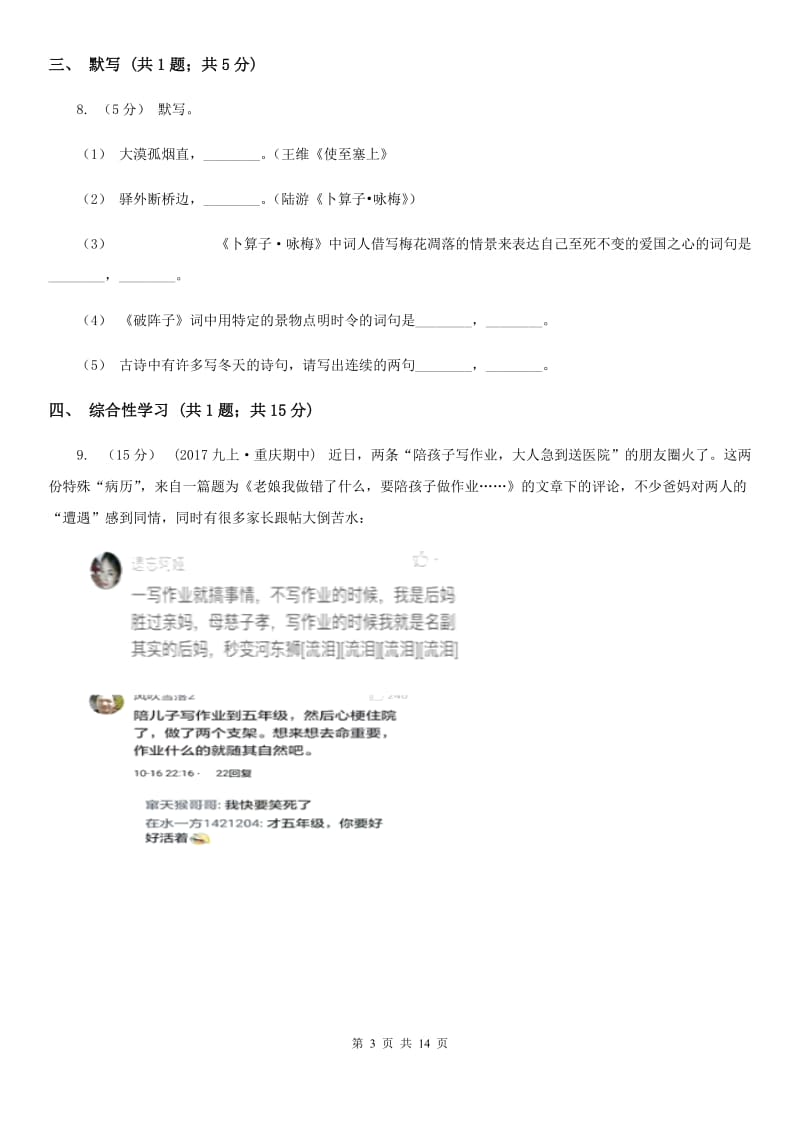 北京市八年级下学期第一次月考语文试题B卷_第3页