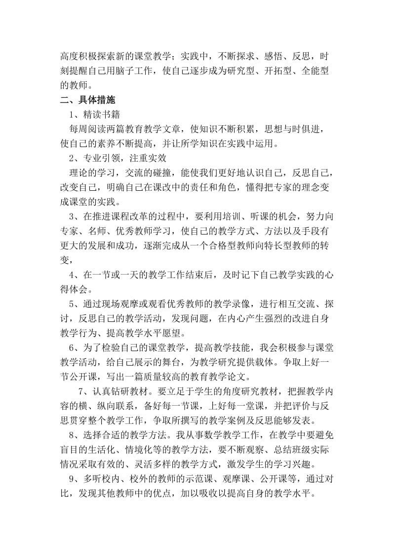 2018年教师个人专业成长计划_第2页