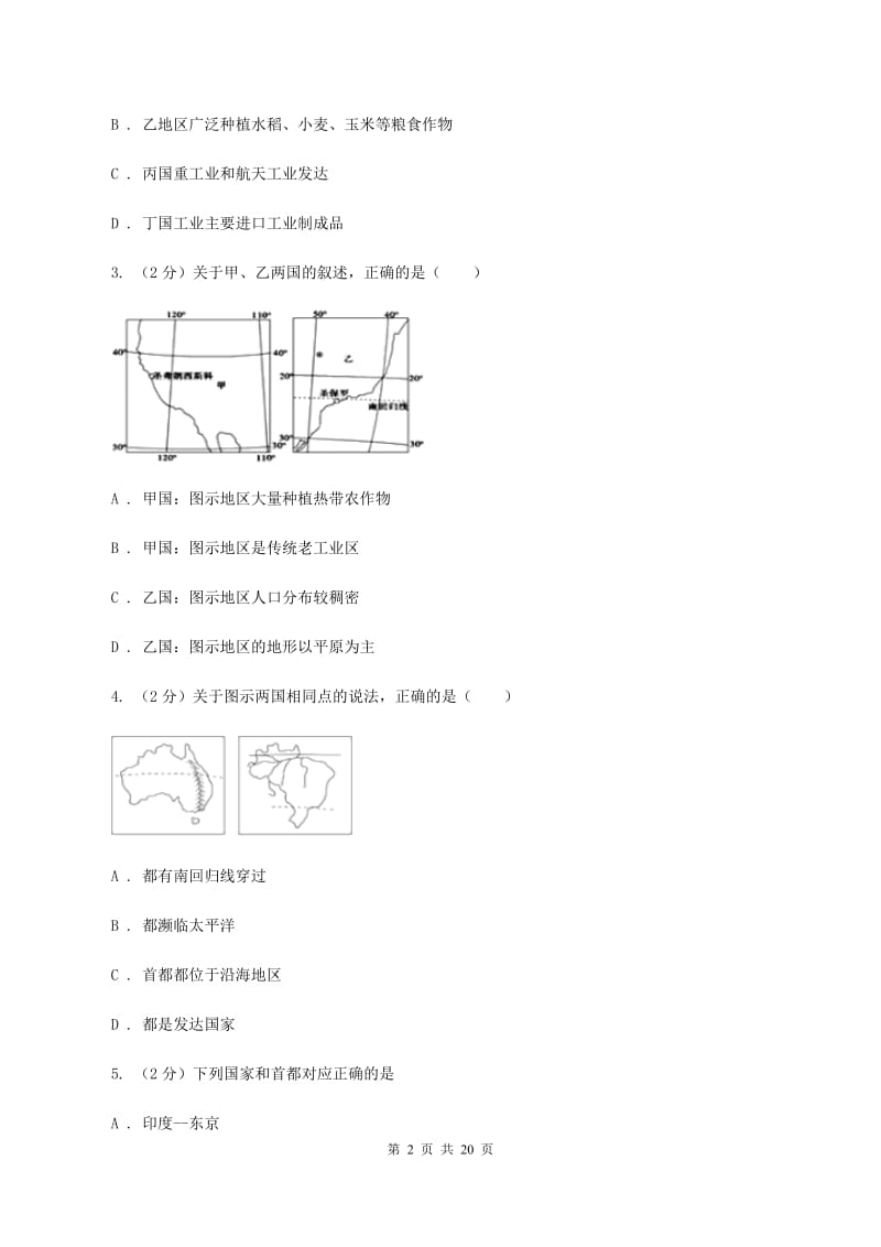 沪教版2019-2020学年七年级下学期地理期末考试地试卷B卷_第2页