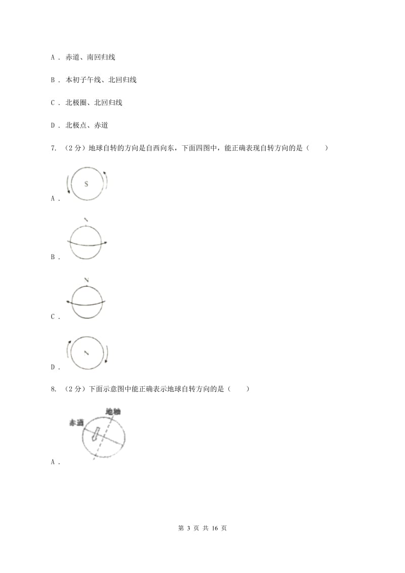 人教版2019-2020学年七年级上学期地理9月月考试卷（I）卷_第3页