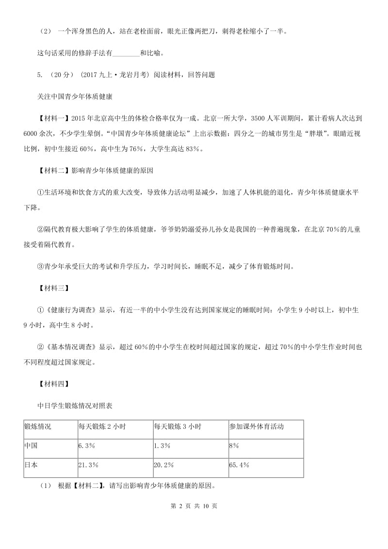 天津市九年级上学期语文12月月考试卷(I)卷_第2页