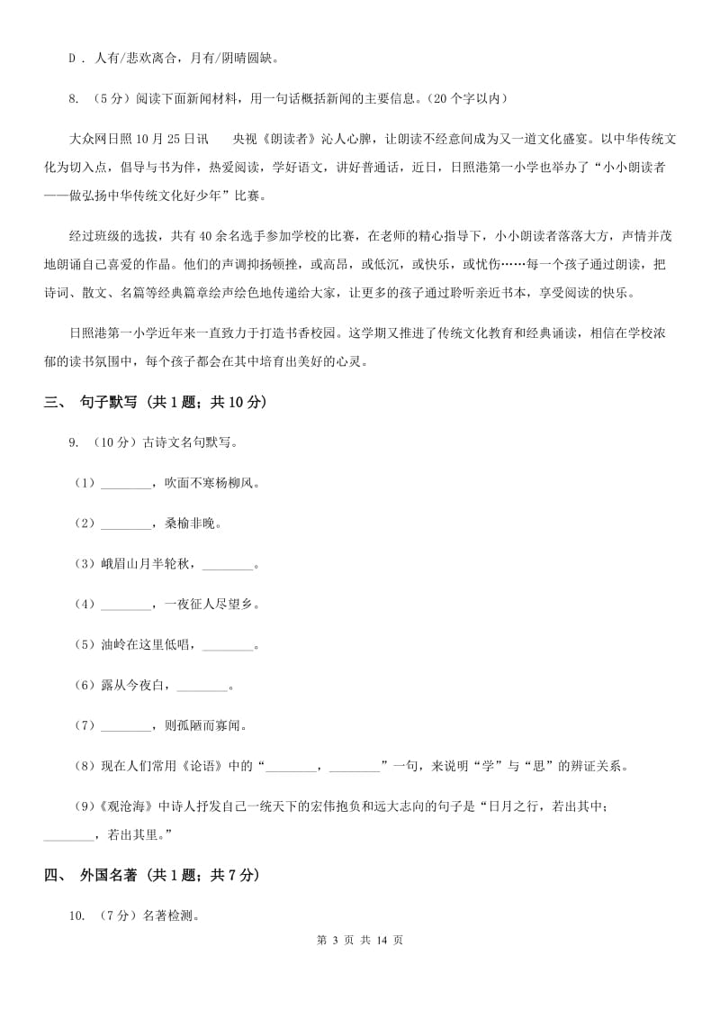 北师大版八年级上学期语文期末联考试卷A卷_第3页