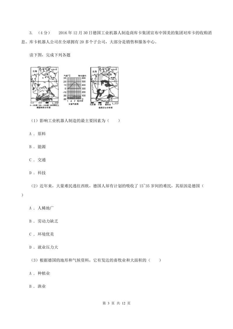 沪教版2020届九年级地理中考一模试卷C卷_第3页