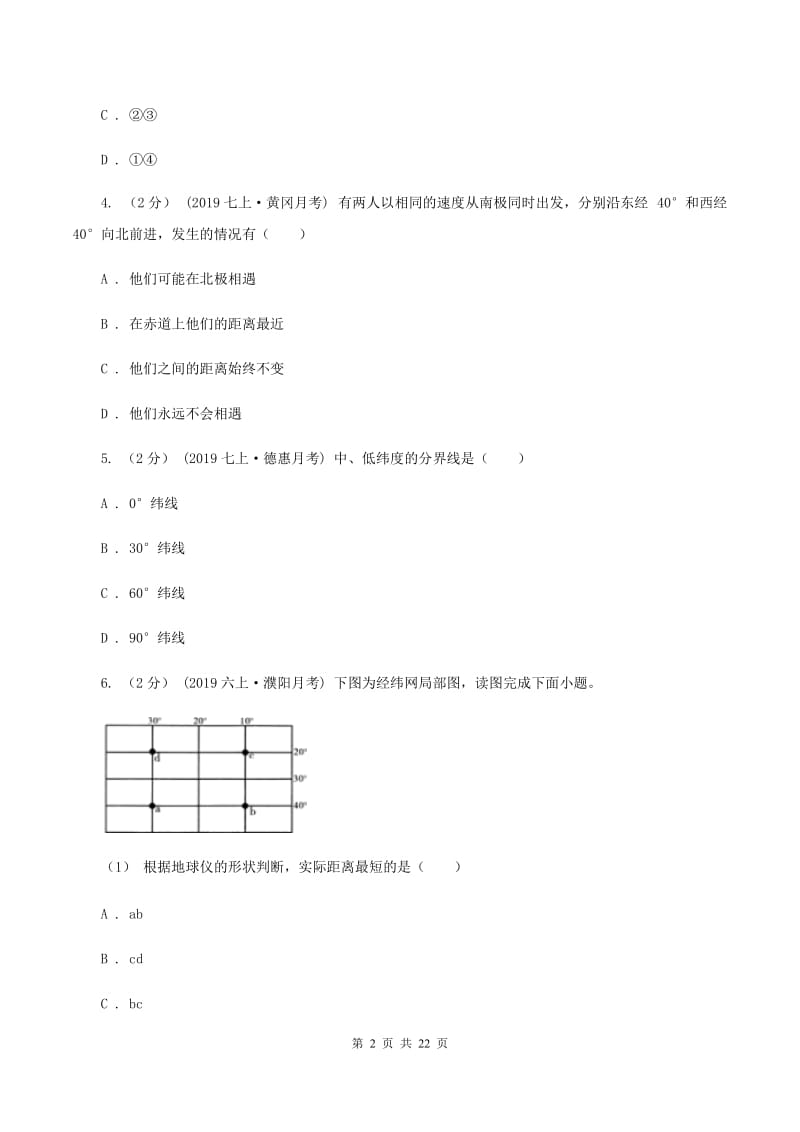 沪教版2019-2020学年七年级上学期地理期中考试试卷D卷 (6)_第2页