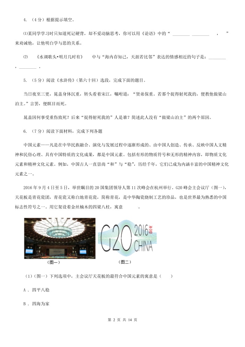 苏教版2020届九年级上学期语文12月月考试卷（II ）卷_第2页