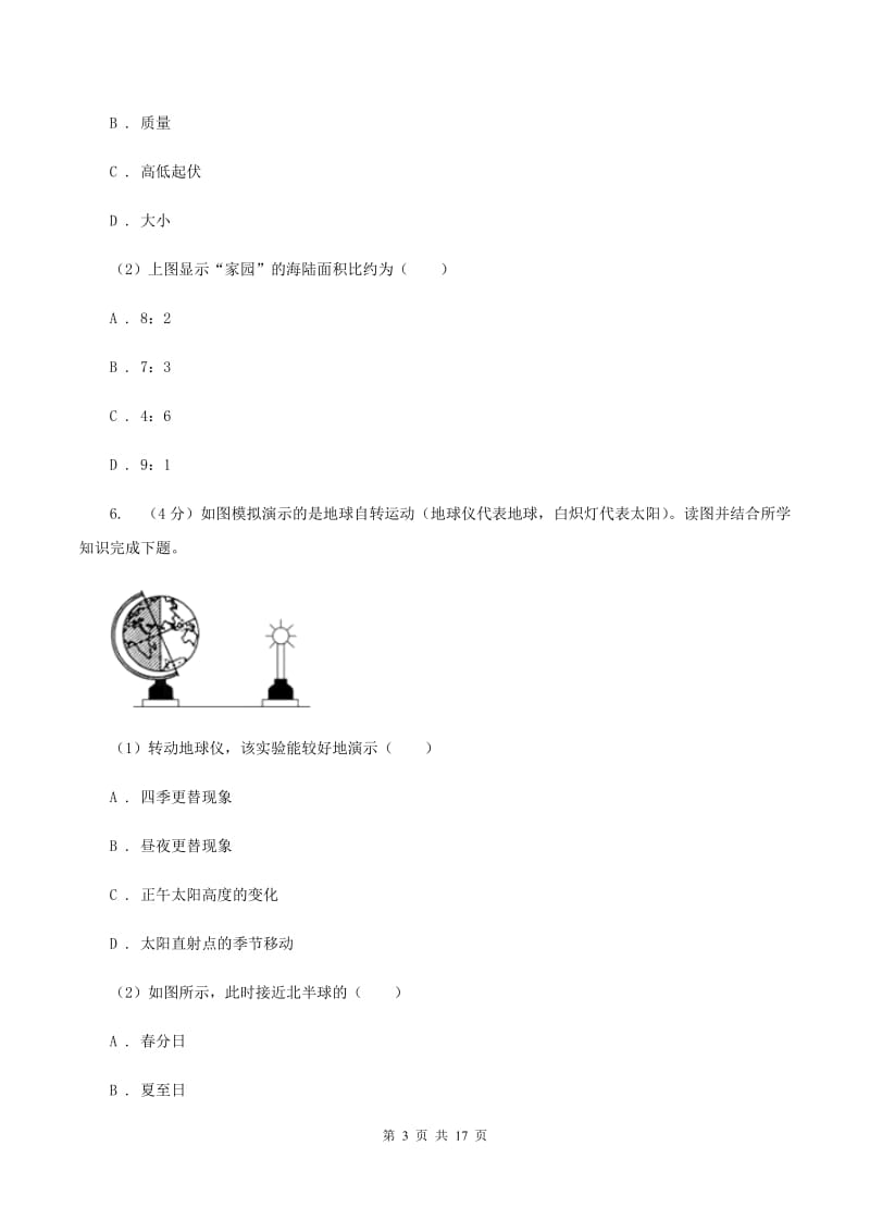 湘教版七年级上学期地理期中考试试卷 A卷_第3页