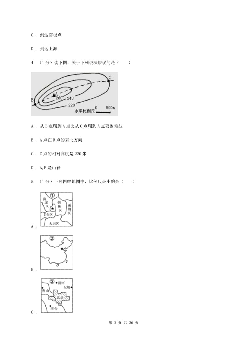 天津市七年级上学期地理期中考试试卷D卷新版_第3页