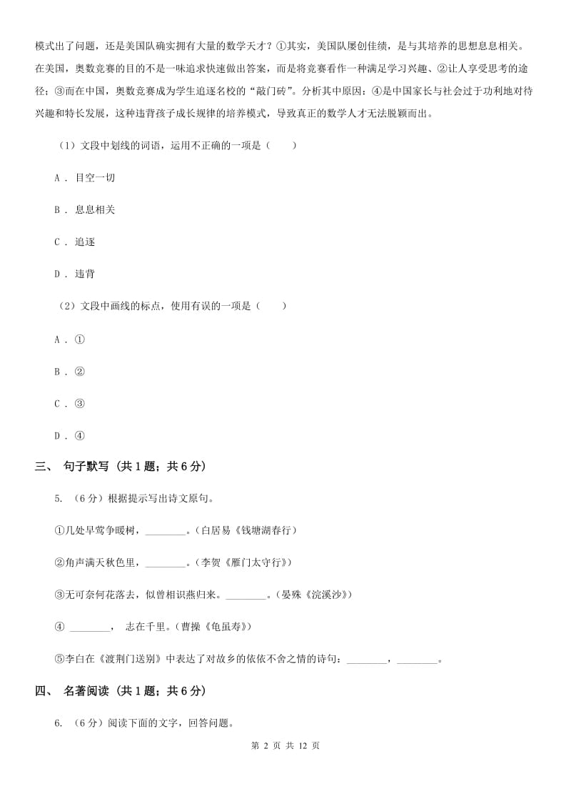 浙教版2019-2020学年七年级上学期语文期末考试试卷D卷_第2页