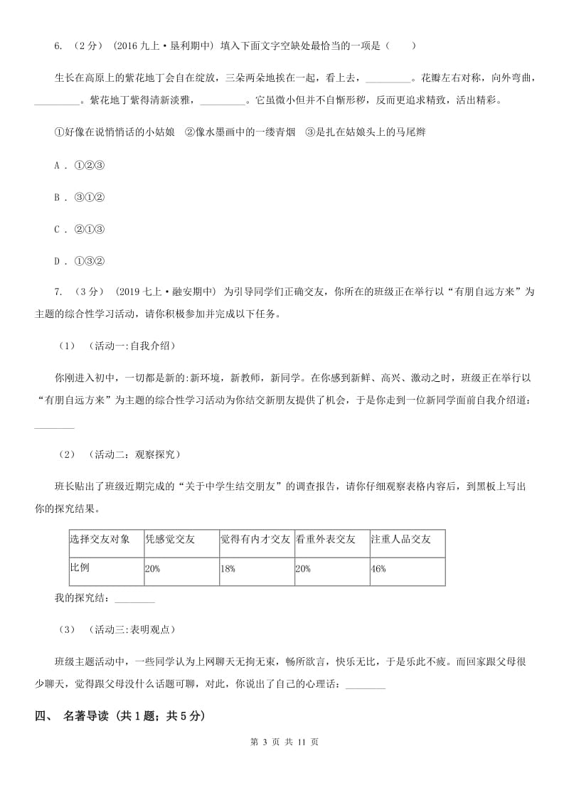 人教版2020年九年级第一次适应性考试语文试题（I）卷_第3页