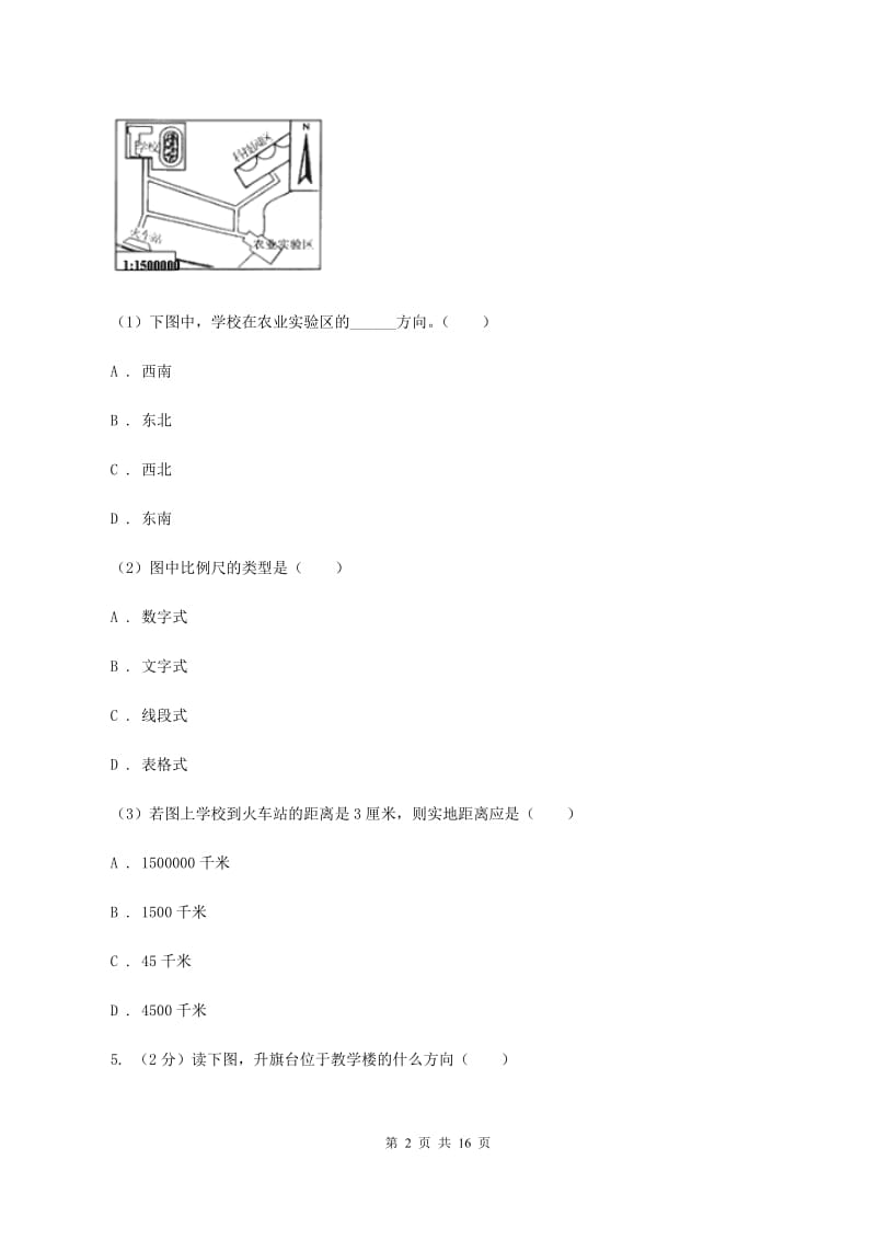 人教版2019-2020学年七年级上学期地理期中联合考试试卷C卷_第2页