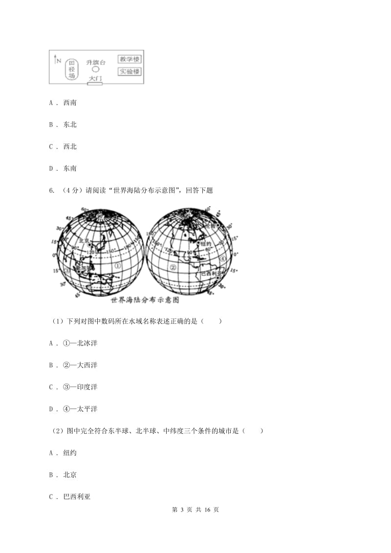 人教版2019-2020学年七年级上学期地理期中联合考试试卷C卷_第3页