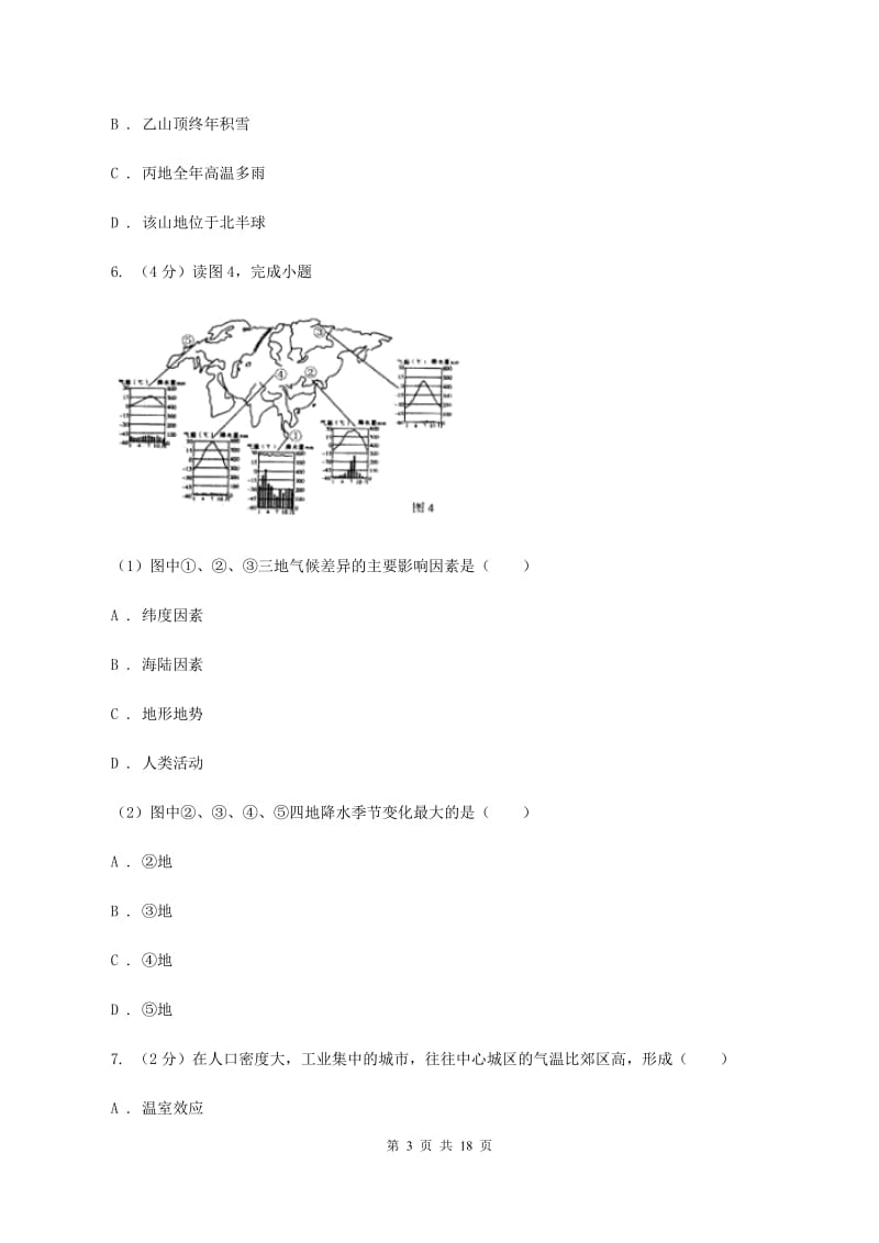 仁爱湘教版地理七年级上册第四章第三节影响气候的主要因素同步训练D卷_第3页