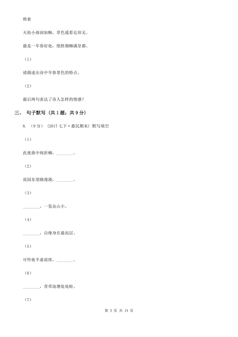 河大版八年级上学期语文12月月考试卷(II )卷_第3页