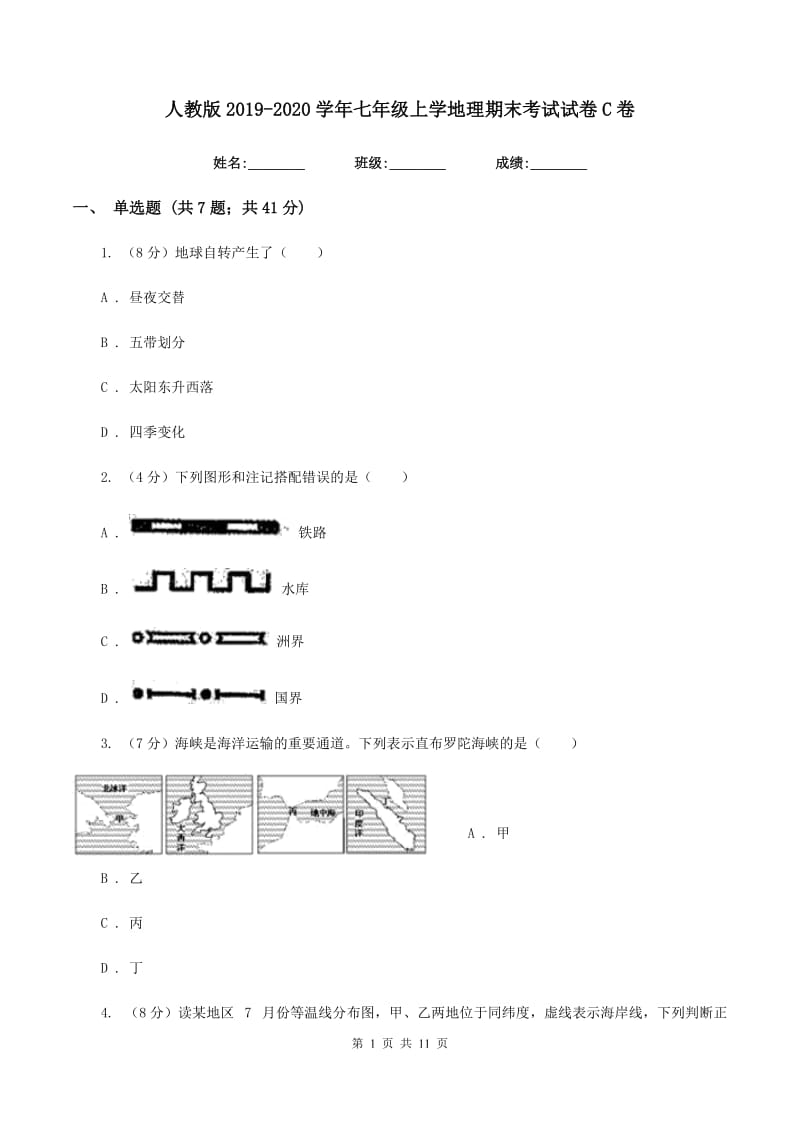 人教版2019-2020学年七年级上学地理期末考试试卷C卷_第1页