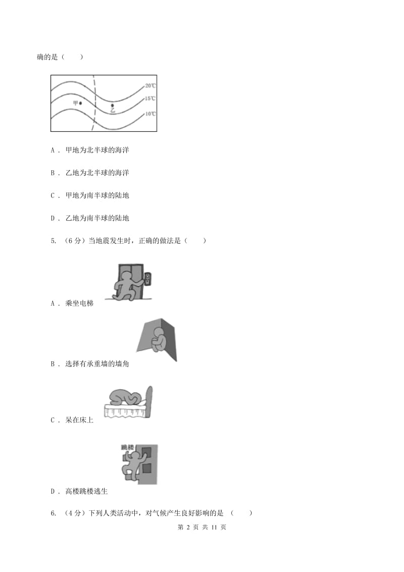 人教版2019-2020学年七年级上学地理期末考试试卷C卷_第2页