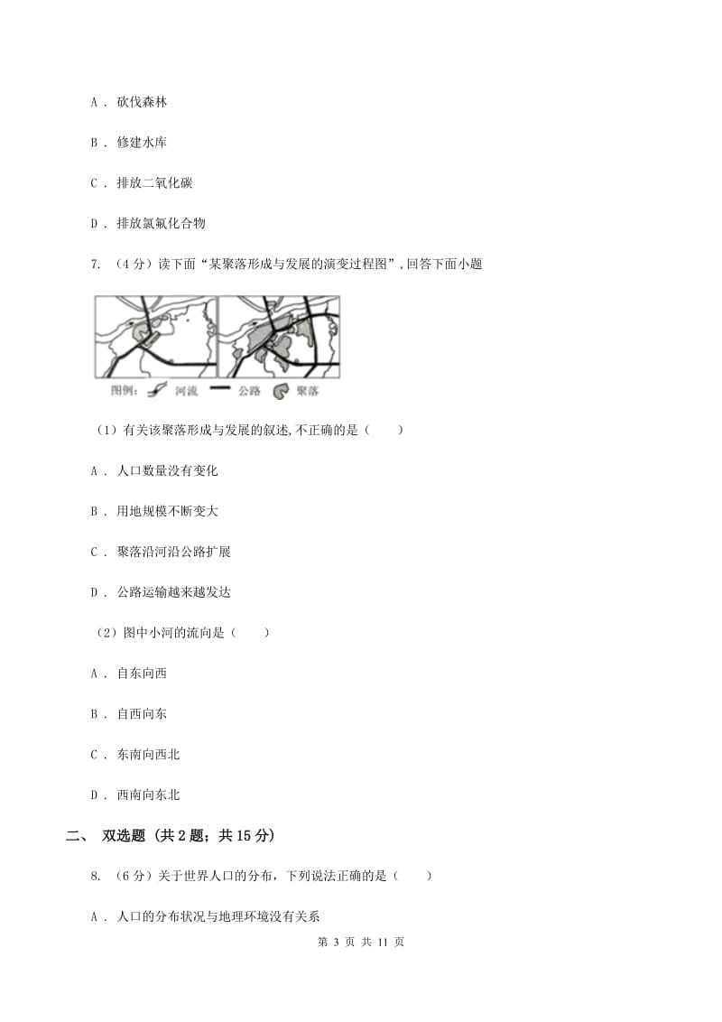 人教版2019-2020学年七年级上学地理期末考试试卷C卷_第3页