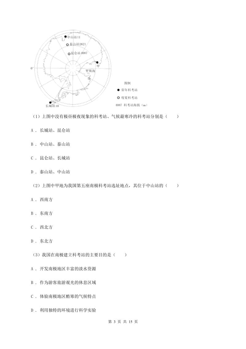 人教版2020年九年级初中学业质量检测地理试卷B卷_第3页