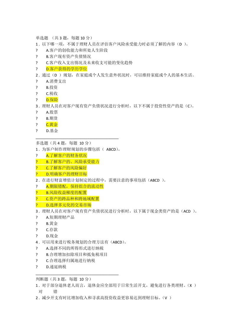 C17014S 如何制定理财规划_第1页