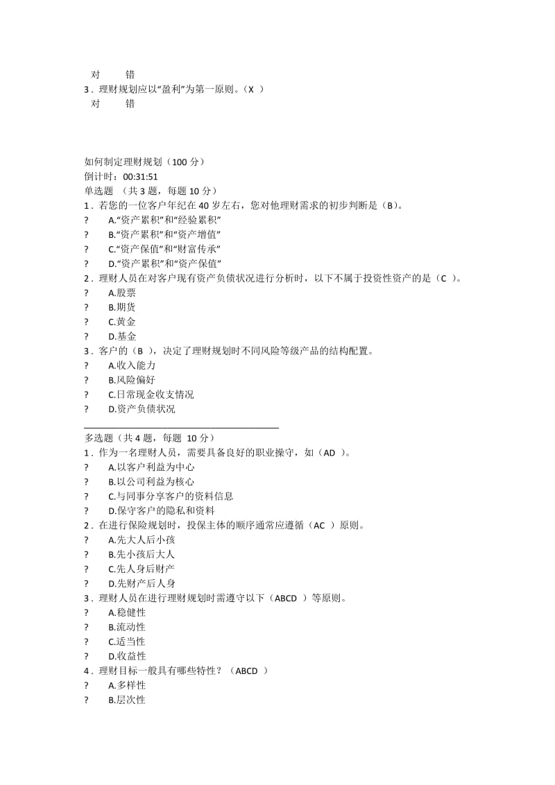 C17014S 如何制定理财规划_第2页