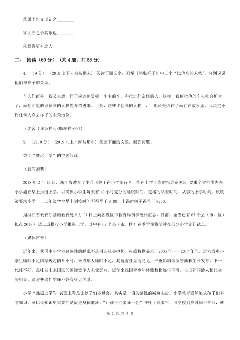 甘肃省九年级上学期语文开学考试试卷(II )卷_第2页