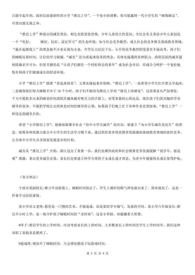 甘肃省九年级上学期语文开学考试试卷(II )卷_第3页