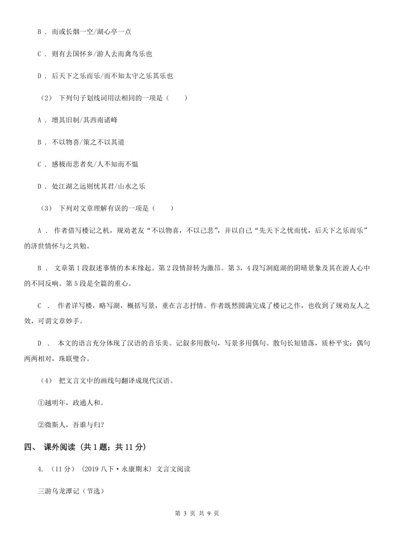 甘肃省七年级上学期语文第一次月考试卷C卷_第3页