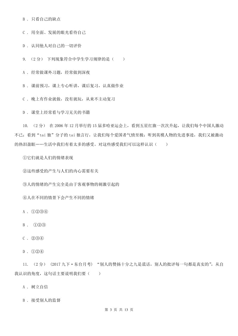 鄂教版2020届七年级上学期期末考试政治试卷A卷_第3页