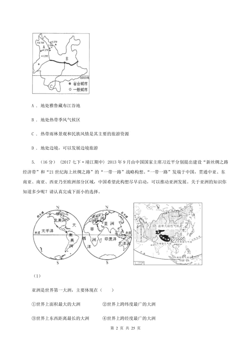 安徽省中学七年级下学期期中地理试卷D卷_第2页