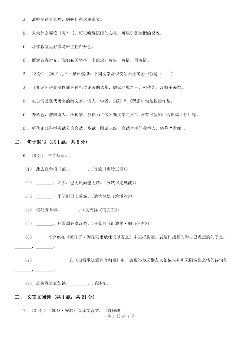 广东省2019-2020学年七年级上学期语文第一次月考试卷 B卷_第2页