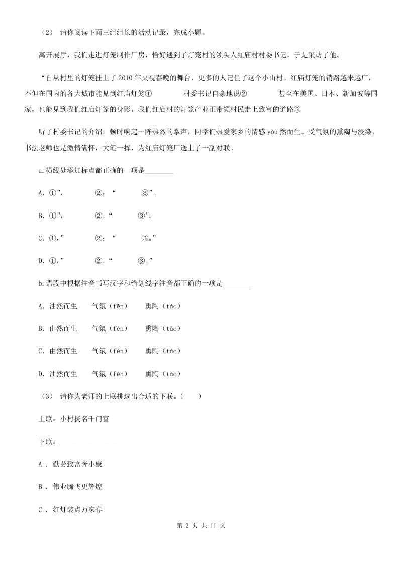 苏教版九年级下学期语文中考模拟试卷D卷_第2页