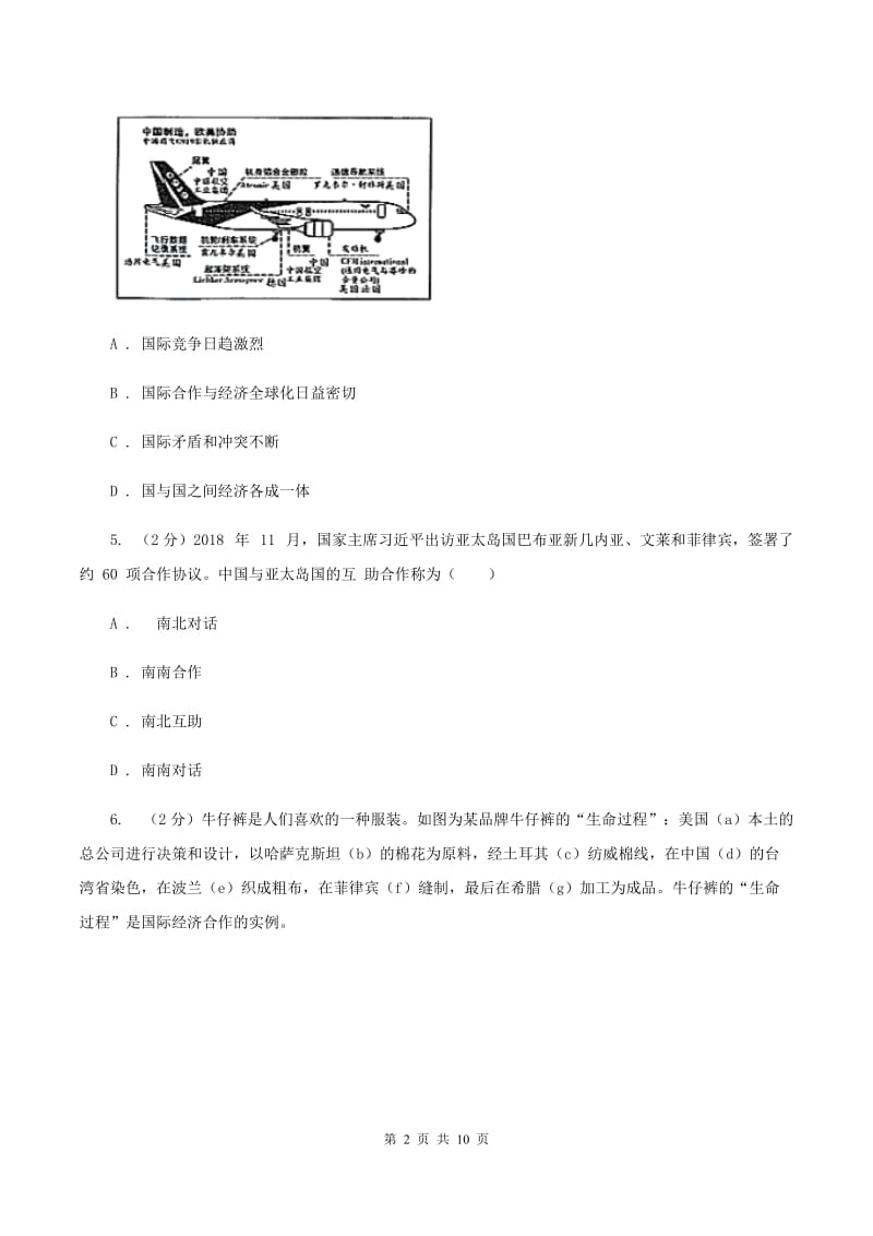 初中地理湘教版七年级上册5.2国际经济合作 同步训练D卷_第2页