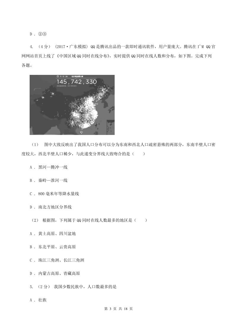 人教版八年级上学期期末地理试卷C卷精编_第3页