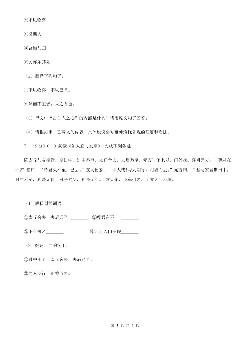 冀教版备考2020年浙江中考语文复习专题：基础知识与古诗文专项特训(四十一)C卷_第3页