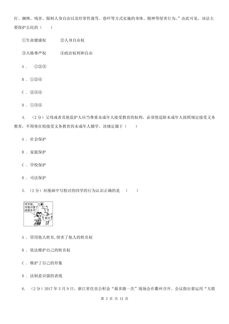 鄂教版2019-2020学年八年级下学期期中考试政治试题D卷_第2页