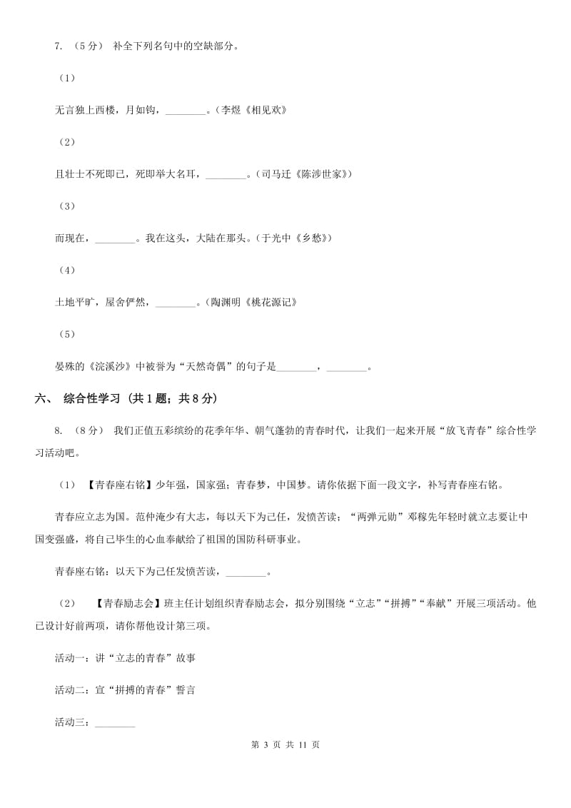 湖北省七年级下学期语文期末考试试卷A卷_第3页