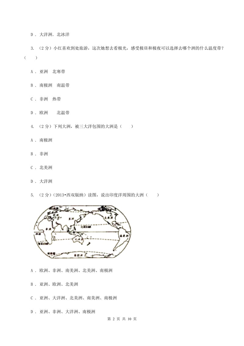 人教版2019-2020学年七年级上册地理第二章第一节大洲和大洋同步练习C卷_第2页