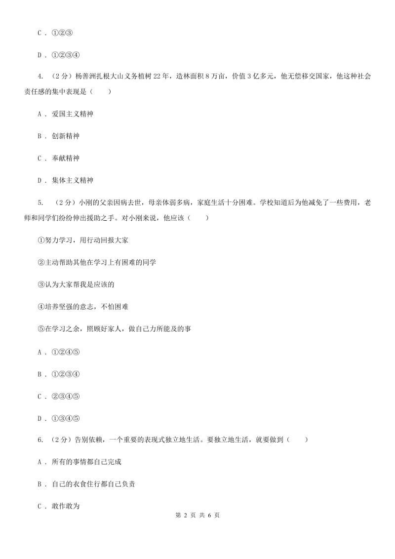 上海市中考试试卷（政治部分）A卷_第2页