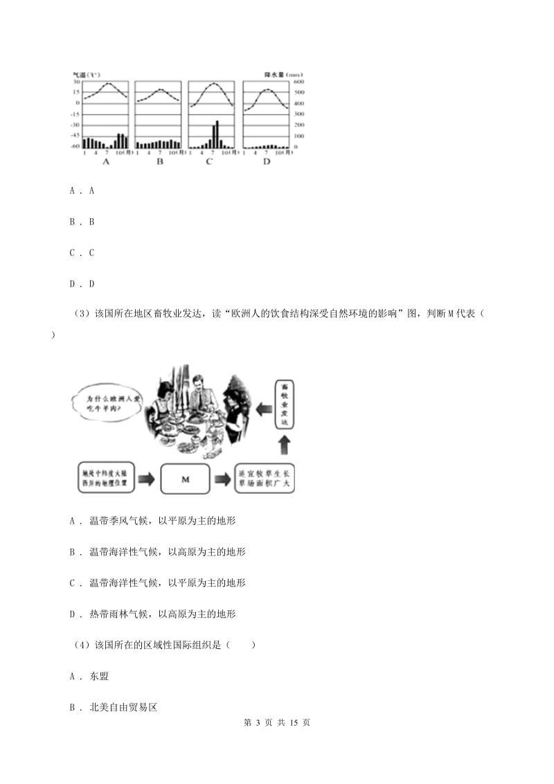 沪教版七年级下学期地理6月月考试卷A卷_第3页