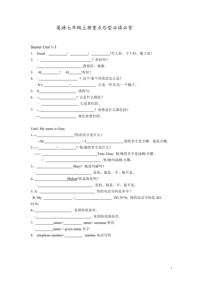 2016人教版英语七年级上必背短语及句型学生默写版本_第1页