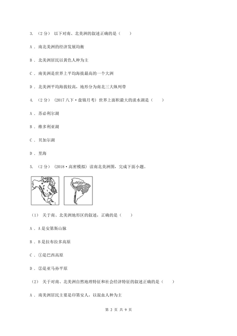 2020届初中地理湘教版七年级下册6.3美洲 同步练习 D卷_第2页