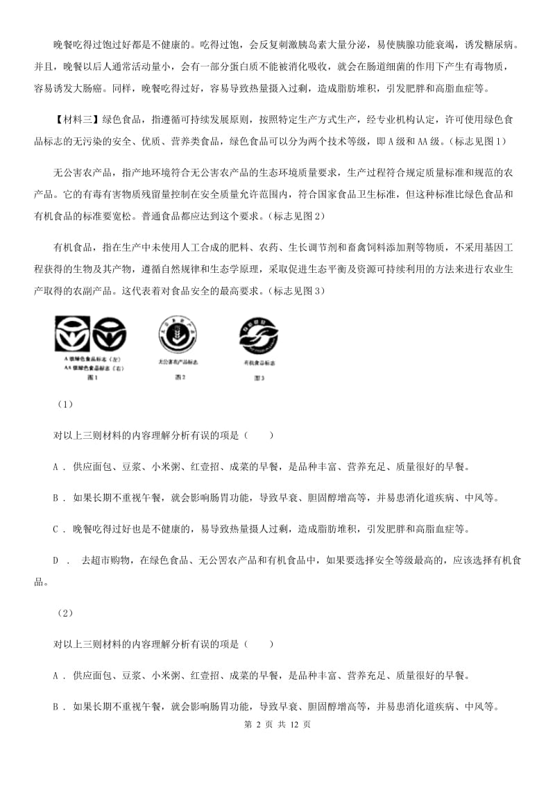 四川省八年级下学期期中考试语文试题(I)卷_第2页