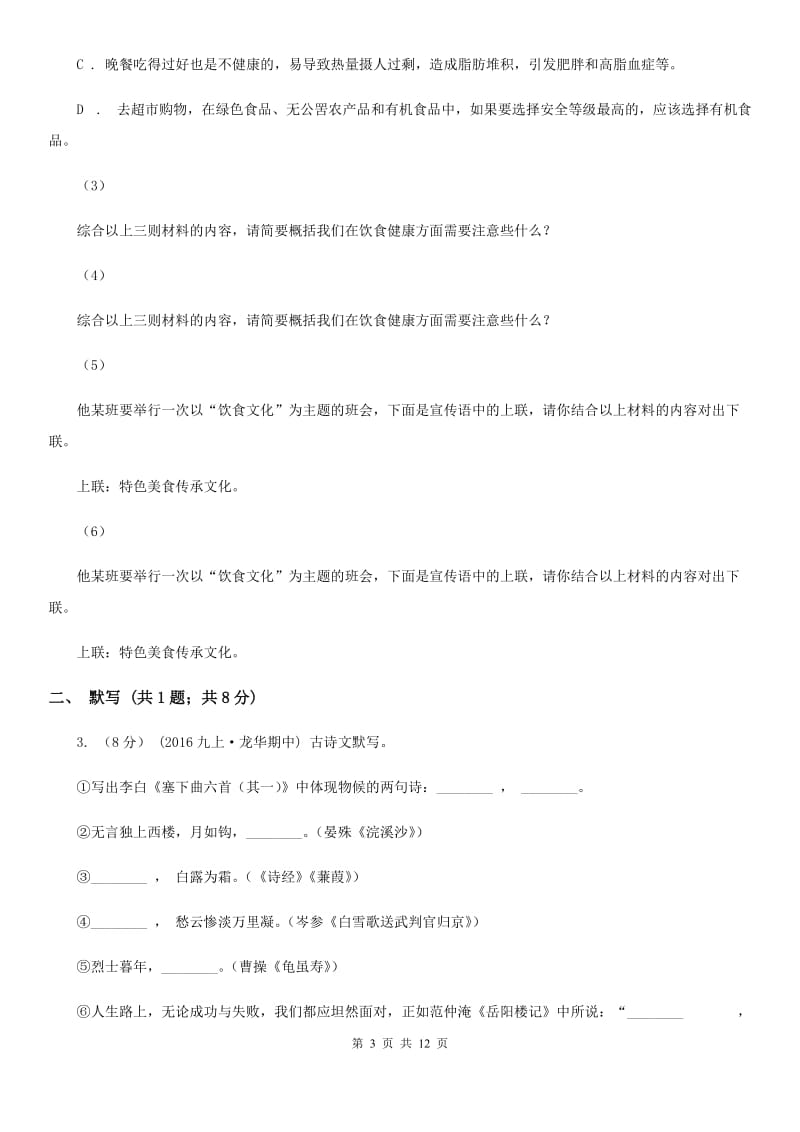 四川省八年级下学期期中考试语文试题(I)卷_第3页