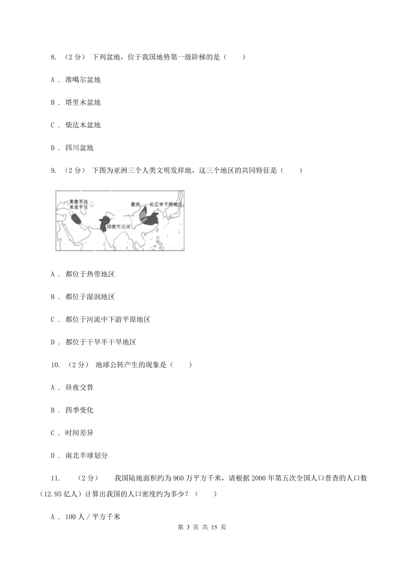 2020届沪教版七年级下学期期中地理试卷I卷_第3页