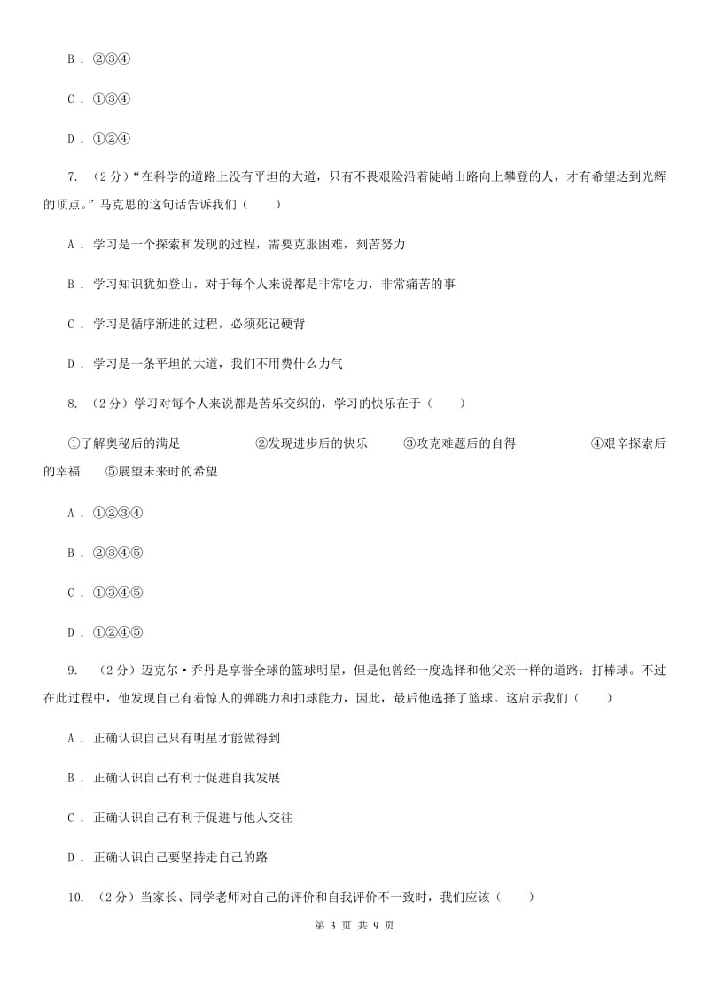 七年级上册第一单元成长的节拍单元综合检测A卷_第3页