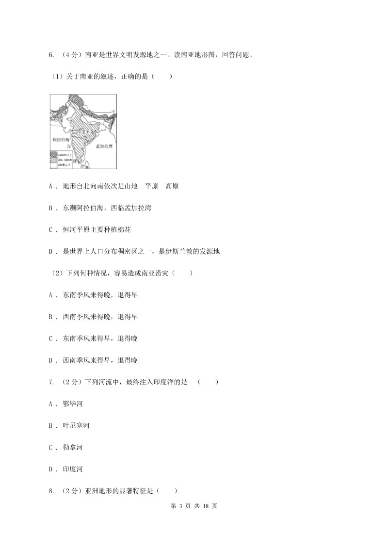 湘教版七年级下学期地理3月份考试试卷B卷新版_第3页