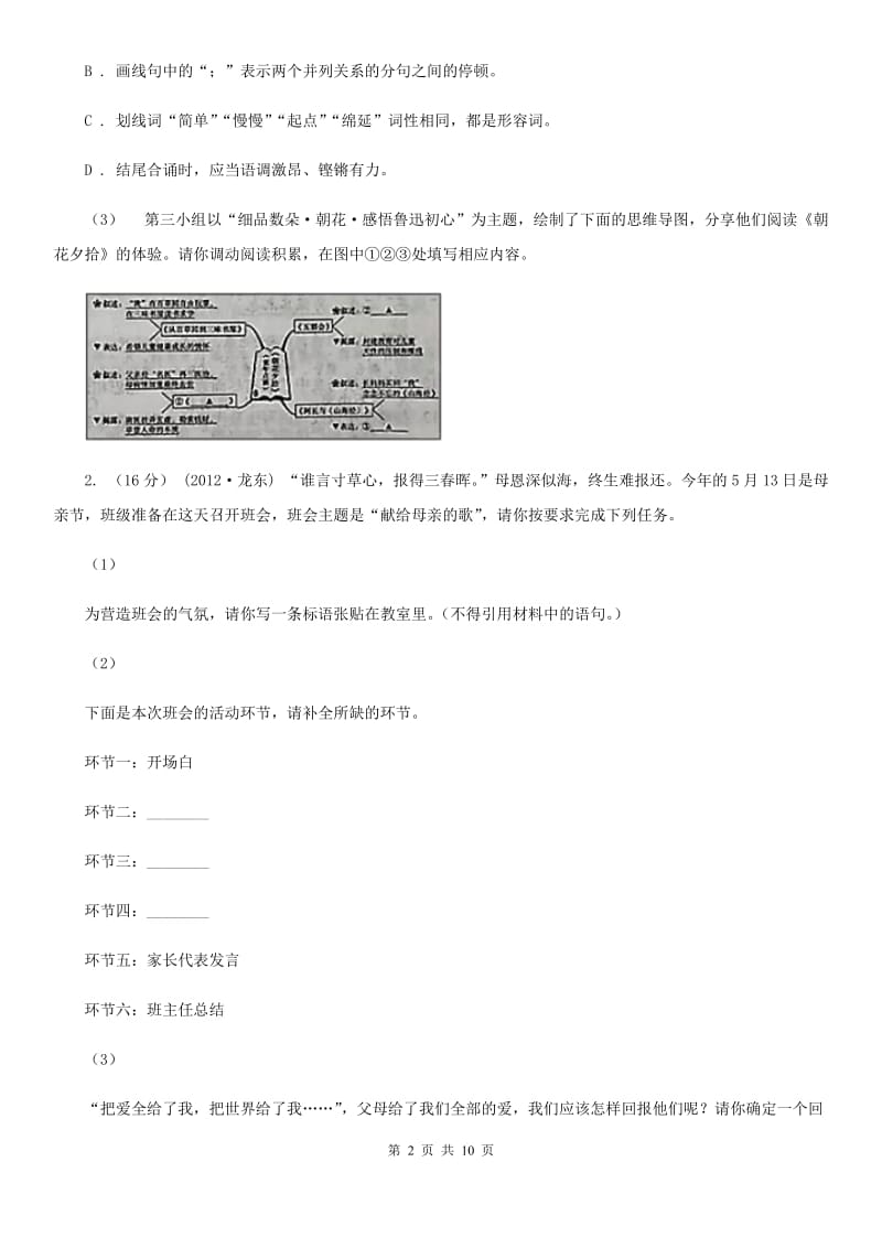 新人教版七年级上学期语文第三次作业检测(1月)试卷C卷_第2页