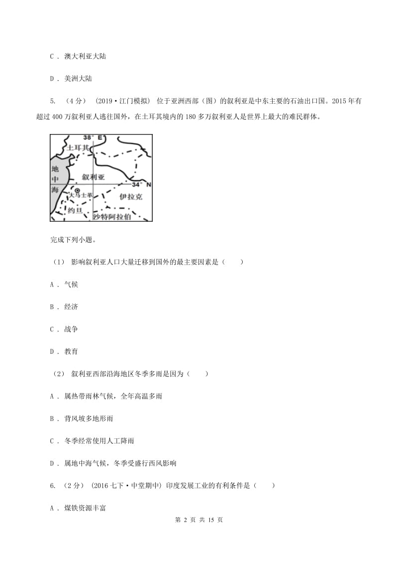 新人教版七年级下学期期末地理试卷B卷_第2页