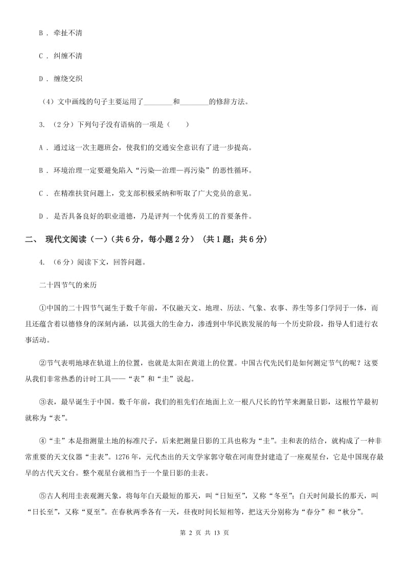 新人教版2020年九年级语文毕业升学模拟考试（一）（II ）卷_第2页