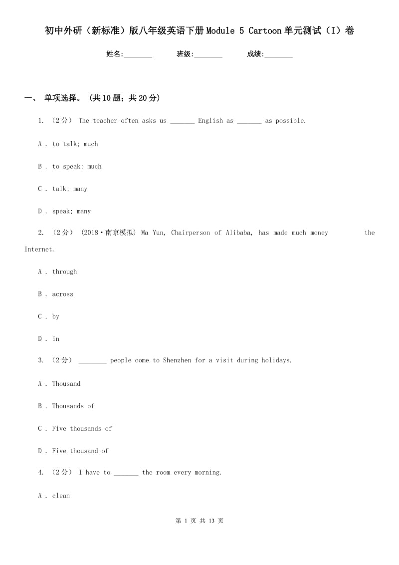 初中外研（新标准）版八年级英语下册Module 5 Cartoon单元测试（I）卷_第1页