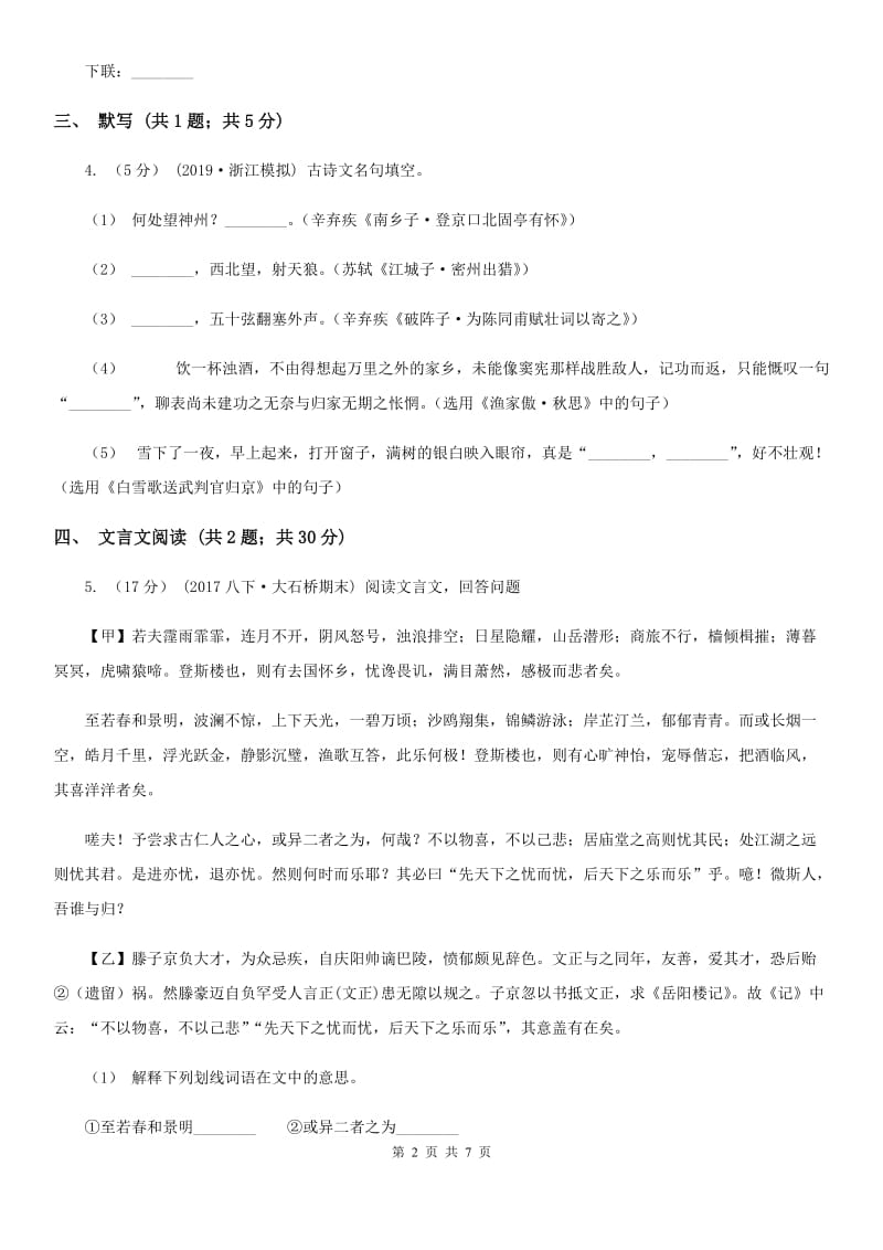 沪教版八年级上学期语文第一次月考试卷C卷_第2页